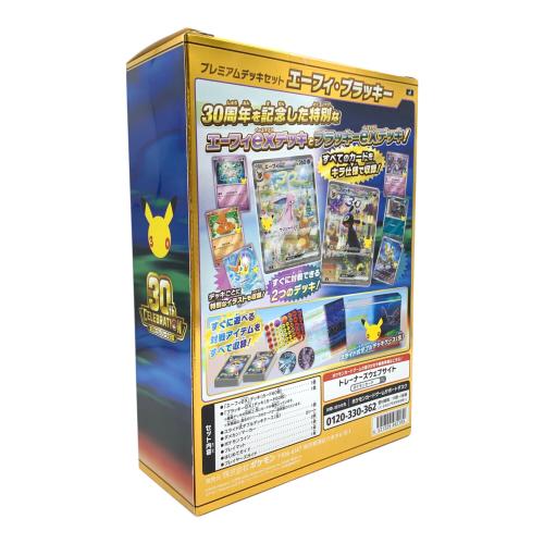 30th CELEBRATION プレミアムデッキセット エーフィ・ ブラッキー ポケモンカード
