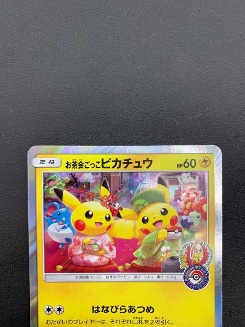 お茶会ごっこピカチュウ 325/SM-P プロモ
