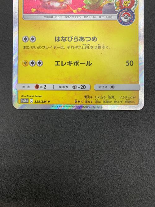 お茶会ごっこピカチュウ 325/SM-P プロモ