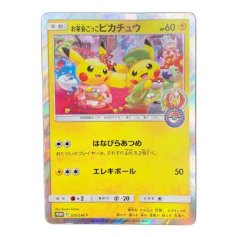 お茶会ごっこピカチュウ 325/SM-P プロモ