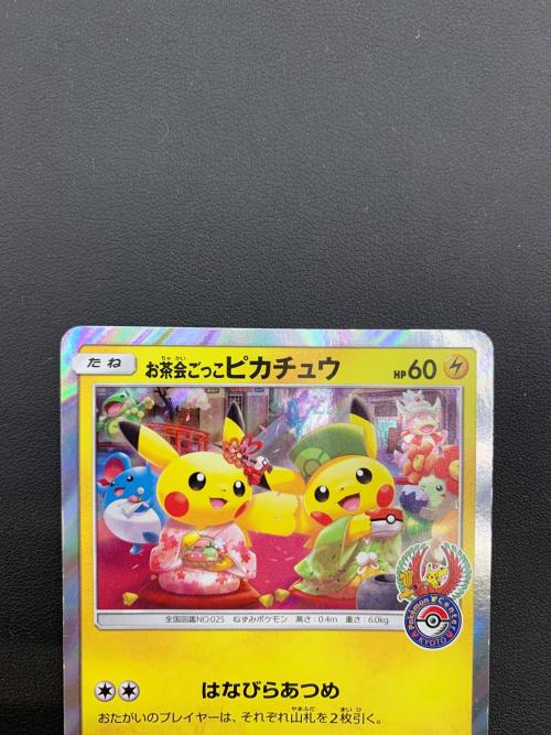 お茶会ごっこピカチュウ 325/SM-P プロモ