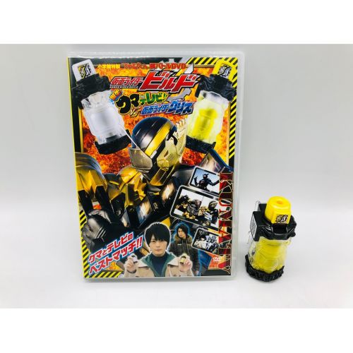 仮面ライダービルド カメンライダービルド Dxクマフルボトル Dvd トレファクonline