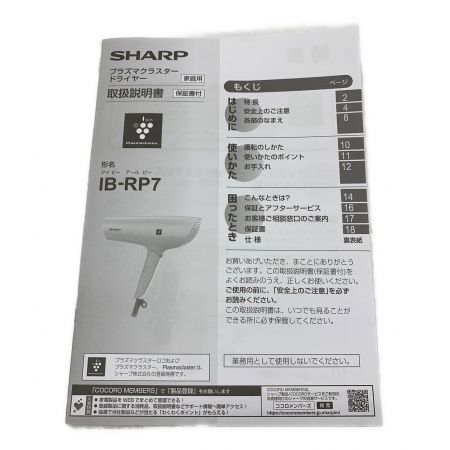 SHARP (シャープ) プラズマクラスタードライヤー IB-RP7-W 2022発売モデル