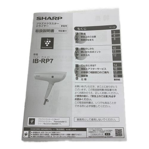 SHARP (シャープ) プラズマクラスタードライヤー IB-RP7-W 2022発売