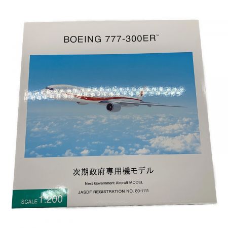ANA (アナ) 模型 BOEING 777-300ER JG20108　次期政府専用機モデル 1/200スケール