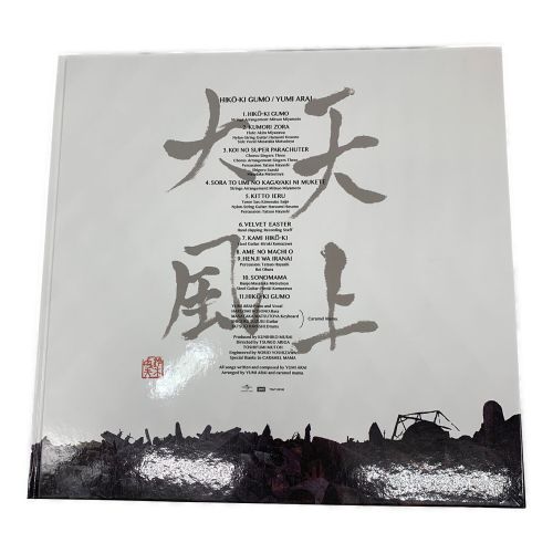 荒井由実 LP+CD+DVD ユーミン×スタジオジブリ ひこうき雲 40周年記念盤