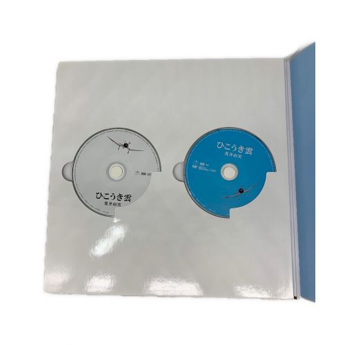 ユーミン×スタジオジブリ 40周年記念盤「ひこうき雲」 完全生産限定盤 
