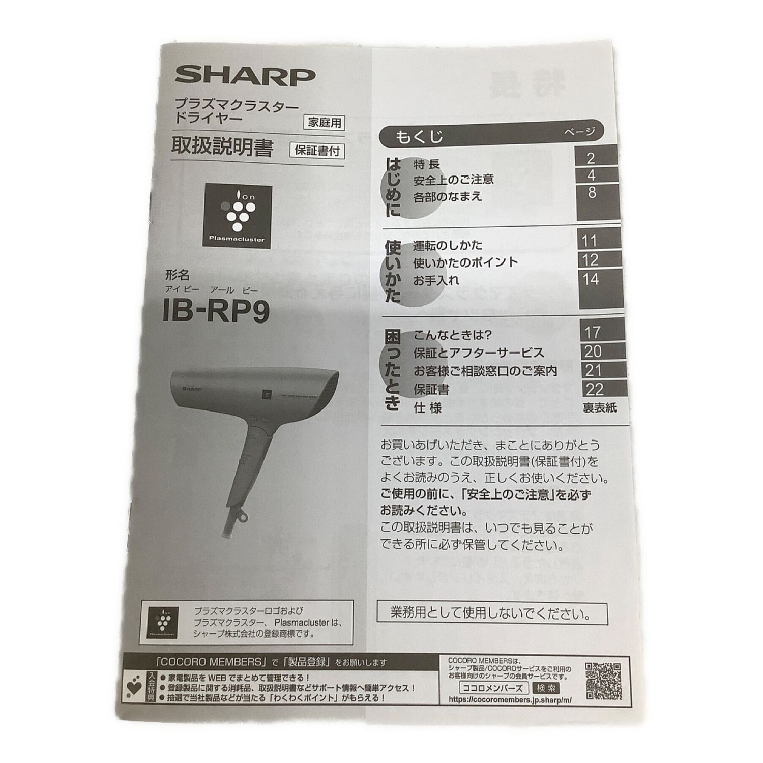 SHARP (シャープ) プラズマクラスタードライヤー サーブルベージュ IB