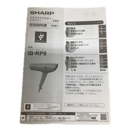 SHARP (シャープ) プラズマクラスタードライヤー サーブルベージュ IB-RP9-C 2022年製