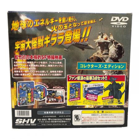 フィギュア 宇宙大怪獣ギララ コレクターズエディション DVD・ブックレット・アストロボートプラモデル付