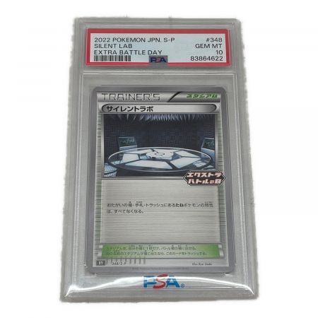 ポケモンカード PSA10 サイレントラボ 348/S-P