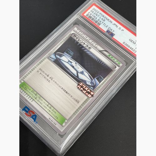 ポケモンカード PSA10 サイレントラボ 348/S-P