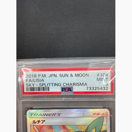 ポケモンカード PSA9 ルチア 104/096 SR