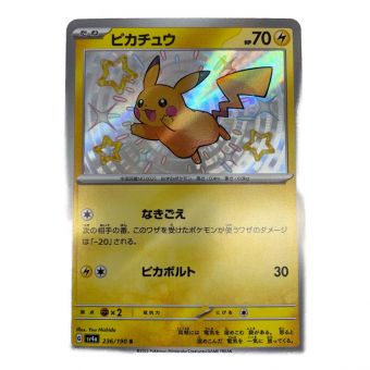 ポケモンカード ピカチュウ 236/190 S