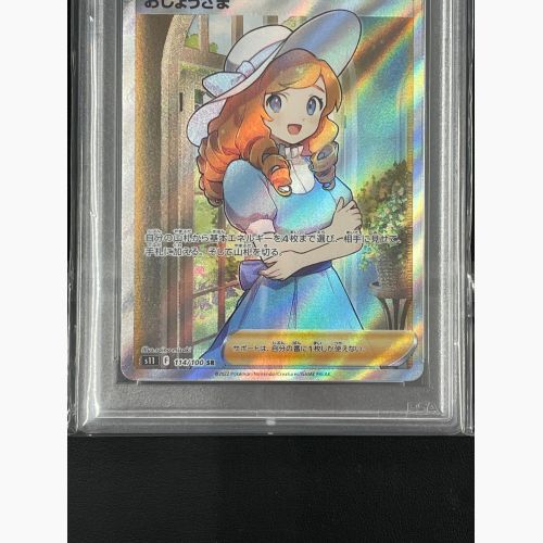 ポケモンカード PSA10 おじょうさま 114/100 SR ロストアビス 