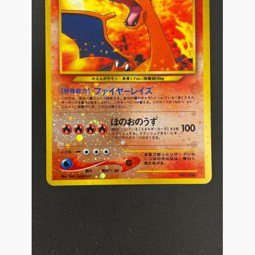 ポケモンカード リザードン LV78 no006 旧裏