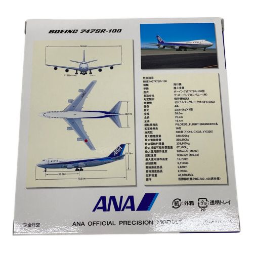 ANA (アナ) 模型 BOEING 747SR-100 NH50037