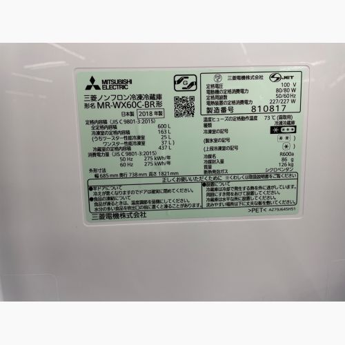 【6ヵ月保証】MITSUBISHI (ミツビシ) 6ドア冷蔵庫 MR-WX60C-BR 2018年製 600Ｌ クリーニング済