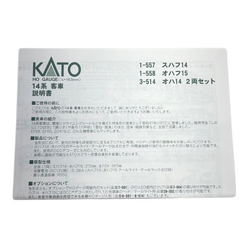 KATO (カトー) HOゲージ オハ14 2両セット 3-514