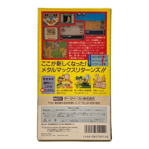 ファミコン用ソフト メタルマックスリターンズ -