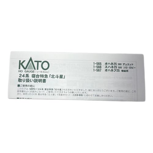 KATO (カトー) HOゲージ オハネ25 560 デュエット 北斗星 1-565