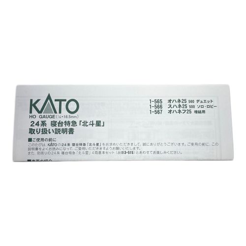 KATO (カトー) HOゲージ 寝台特急 「北斗星」オハネ25 560番台 デュエット 1-565