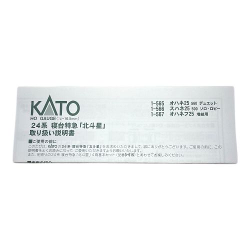 KATO (カトー) HOゲージ 寝台特急 「北斗星」オハネ25 560番台 デュエット 1-565 1-565