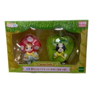 EPOCH (エポック) シルバニアファミリー 赤ちゃんペアセット(きのこ＆はっぱ)