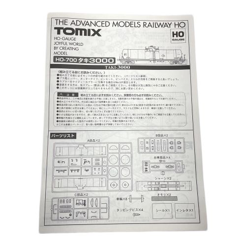 TOMIX (トミックス) HOゲージ 箱ダメージ有 タキ3000(2両入組立キット) HO-700