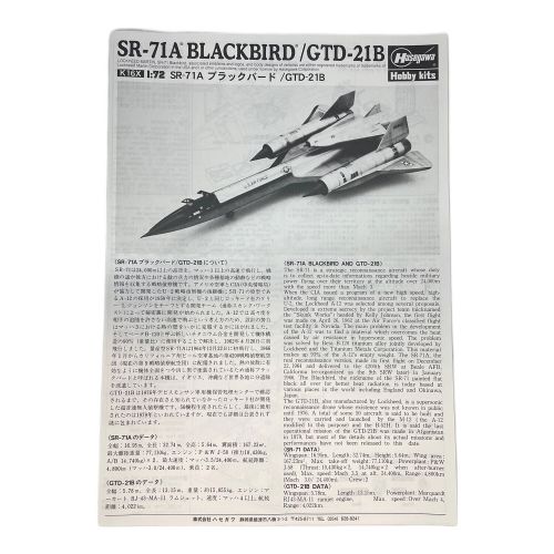 Hasegawa (ハセガワ) 1/72 SR-71A ブラックバード w/D-21B ドローン