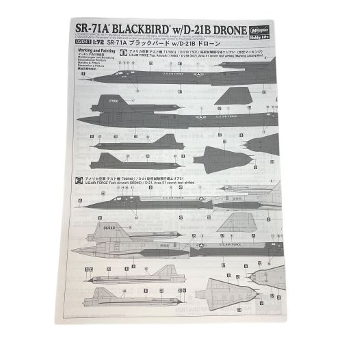 Hasegawa (ハセガワ) 1/72 SR-71A ブラックバード w/D-21B ドローン