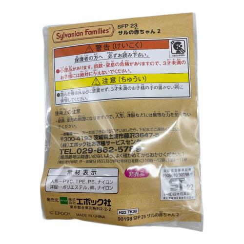 EPOCH (エポック) シルバニアファミリー サルの赤ちゃん2