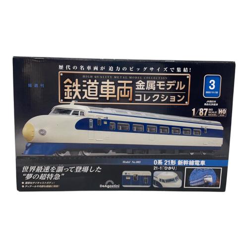 DeAGOSTINI (ディアゴスティーニ) 模型 鉄道車両金属モデルコレクション 0系21型新幹線電車 ひかり