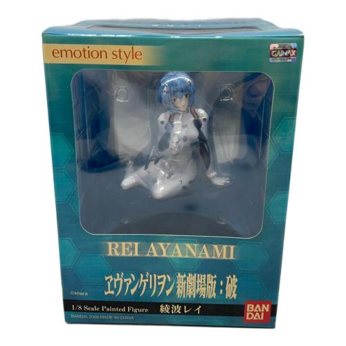 emotion style 1/8 綾波レイ「ヱヴァンゲリヲン新劇場版：破バージョン」