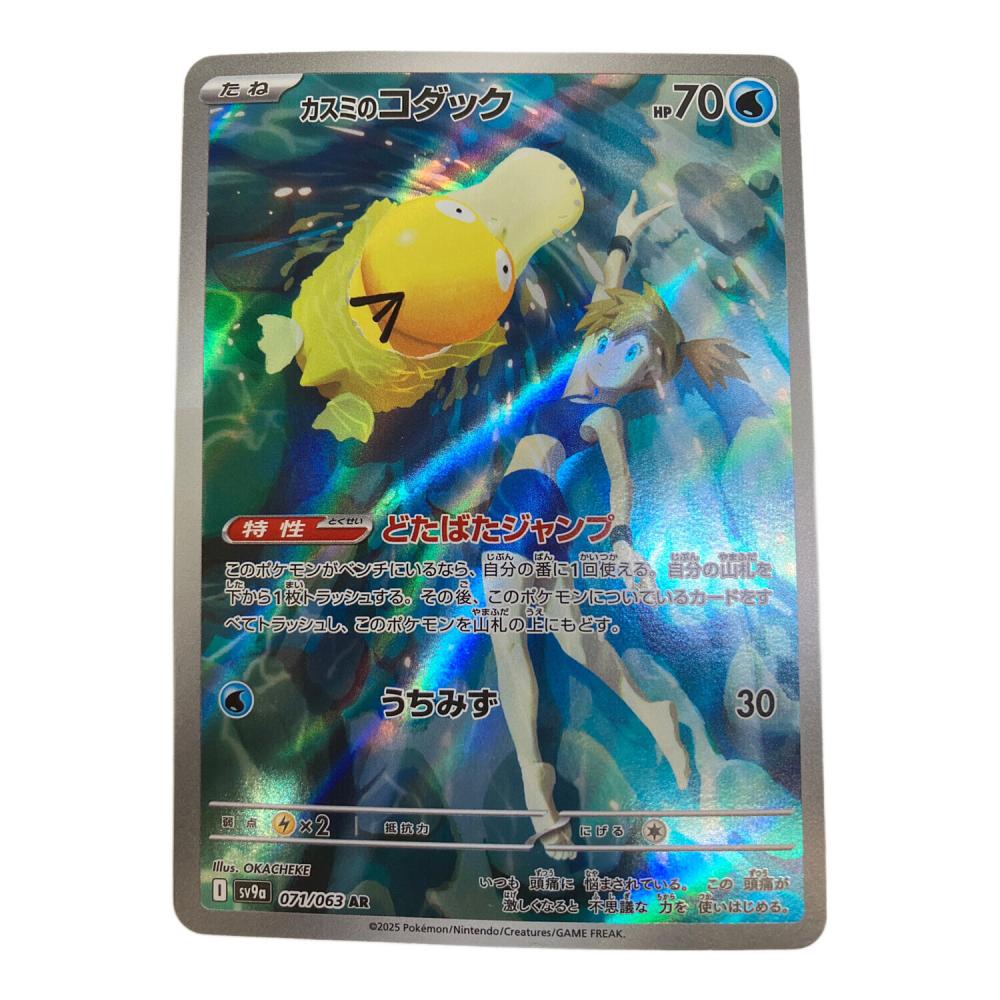 カスミのコダック ポケモンカード 071/063 AR｜トレファクONLINE