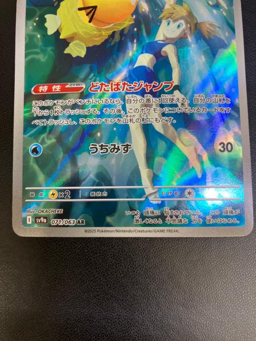 カスミのコダック ポケモンカード 071/063 AR