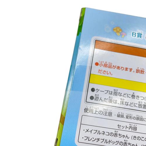 EPOCH (エポック) シルバニアファミリー B賞 赤ちゃんペアセット(きのこ&はっぱ)