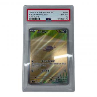 ポケモンカード パルデアウパー 085/073 AR PSA 10