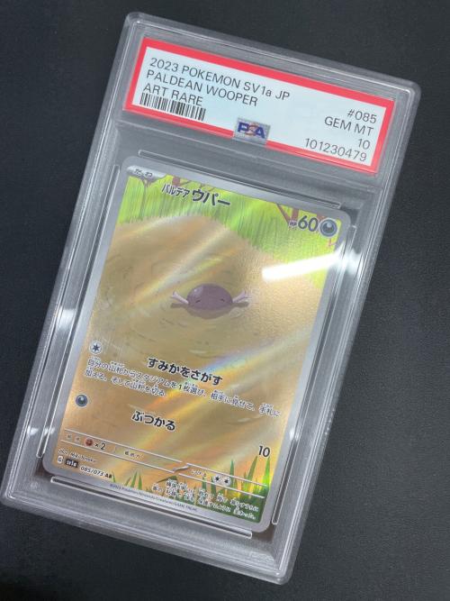 ポケモンカード パルデアウパー 085/073 AR PSA 10｜トレファクONLINE