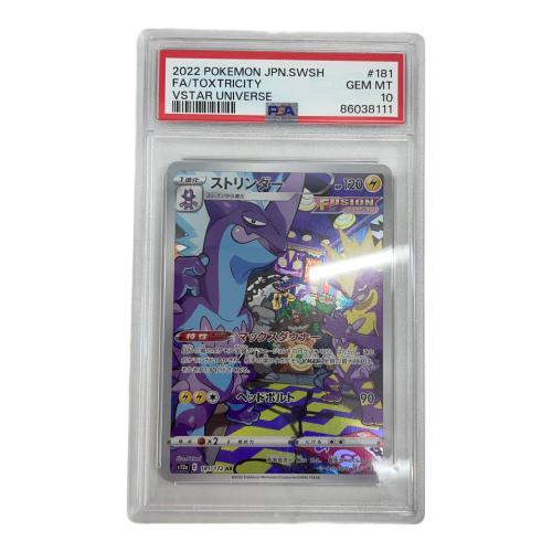ストリンダー 181/172 AR PSA10 ポケモンカード