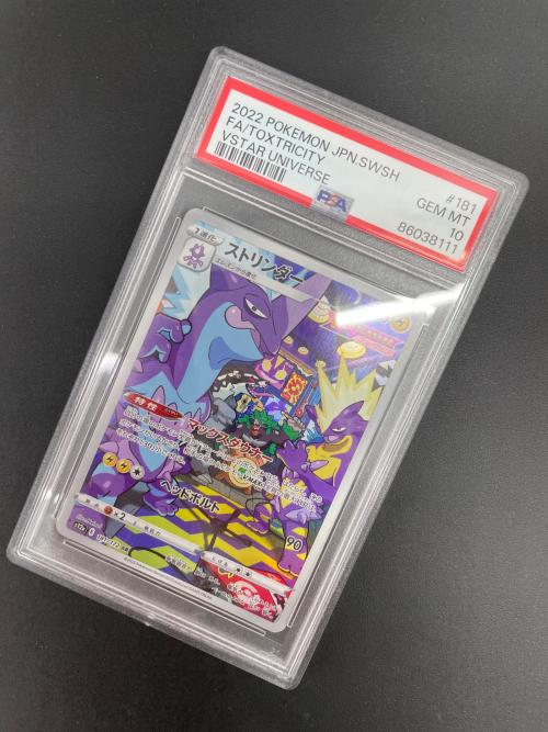 ストリンダー 181/172 AR PSA10 ポケモンカード｜トレファクONLINE