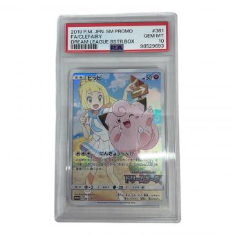 ポケモンカード ピッピ 381/SM-P PSA 10