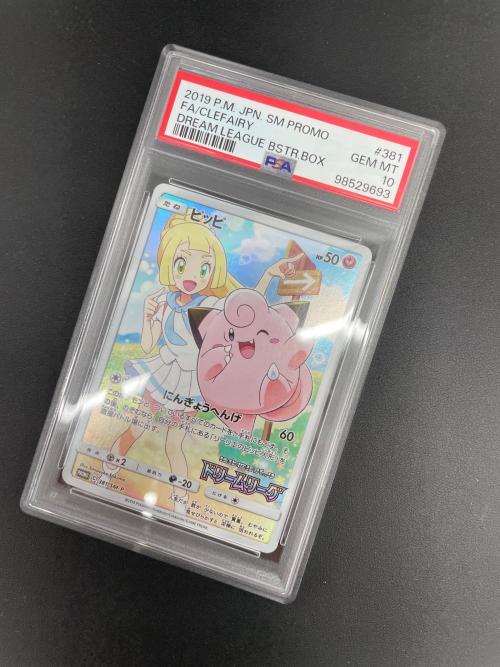 ポケモンカード ピッピ 381/SM-P PSA 10｜トレファクONLINE