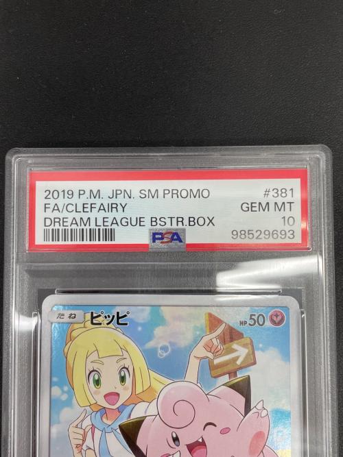 ポケモンカード ピッピ 381/SM-P PSA 10｜トレファクONLINE