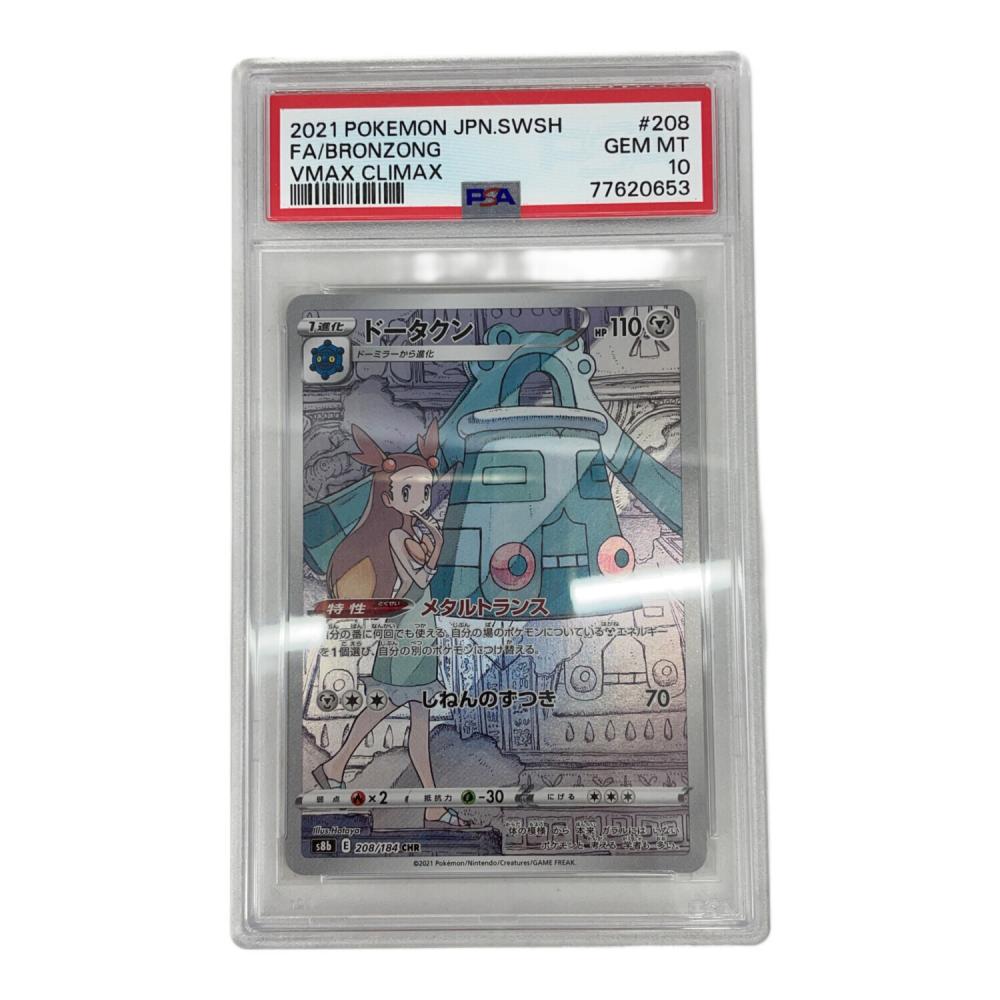 【 最高評価 PSA10 】ドータクン CHR クレイバースト シュリンク付き ドータクン 208/184 CHR PSA10 ポケモンカード｜トレファクONLINE