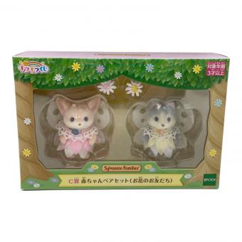 EPOCH (エポック) シルバニアファミリー C賞赤ちゃんペアセット（お花のお友だち）