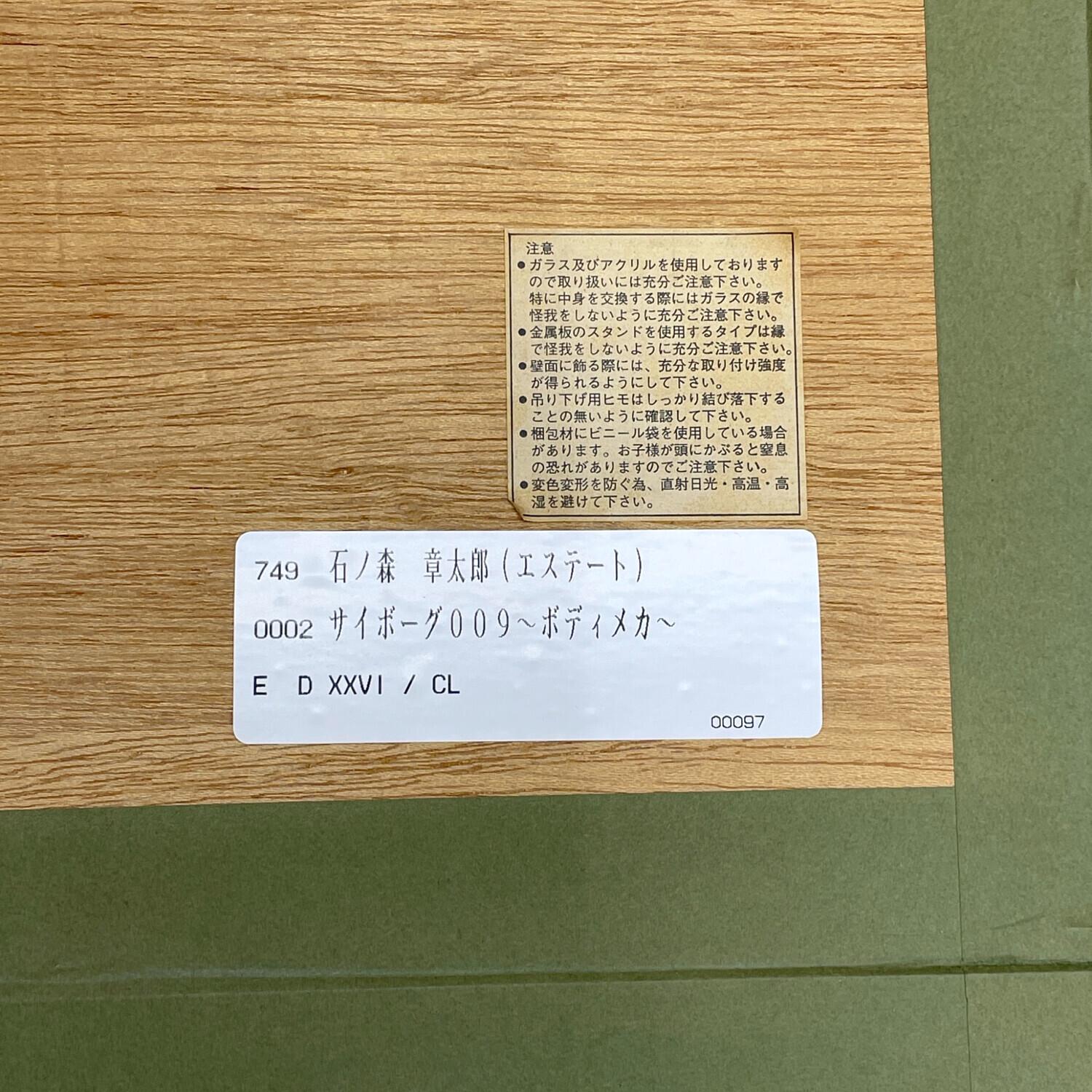 【石ノ森章太郎】◆『サイボーグ009 作品資料集』台本 準備稿◆検）ポケモン 石ノ森章太郎】◇『サイボーグ009 作品資料集』台本 準備稿◇検