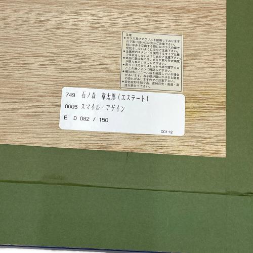 石ノ森章太郎 サイボーグ009-スマイルアゲイン-　シルクスクリーン