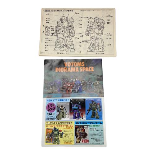 装甲騎兵ボトムズ (ソウコウキヘイ ボトムズ) アーマードトルーパーストライクドッグ