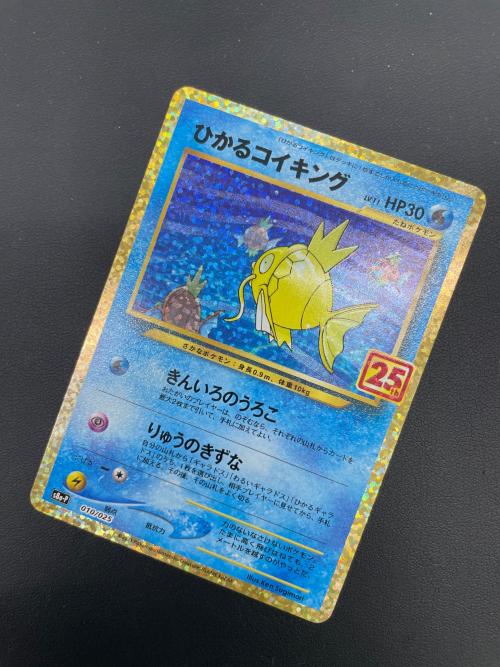 ポケモンカード　極美品　コイキング、ひかるコイキング 25th 2枚セット ポケモンカードひかるコイキング プロモカードパック 25th